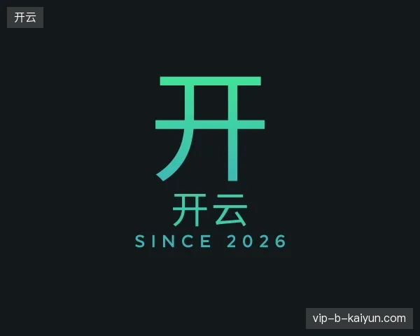 走近开云中国官网